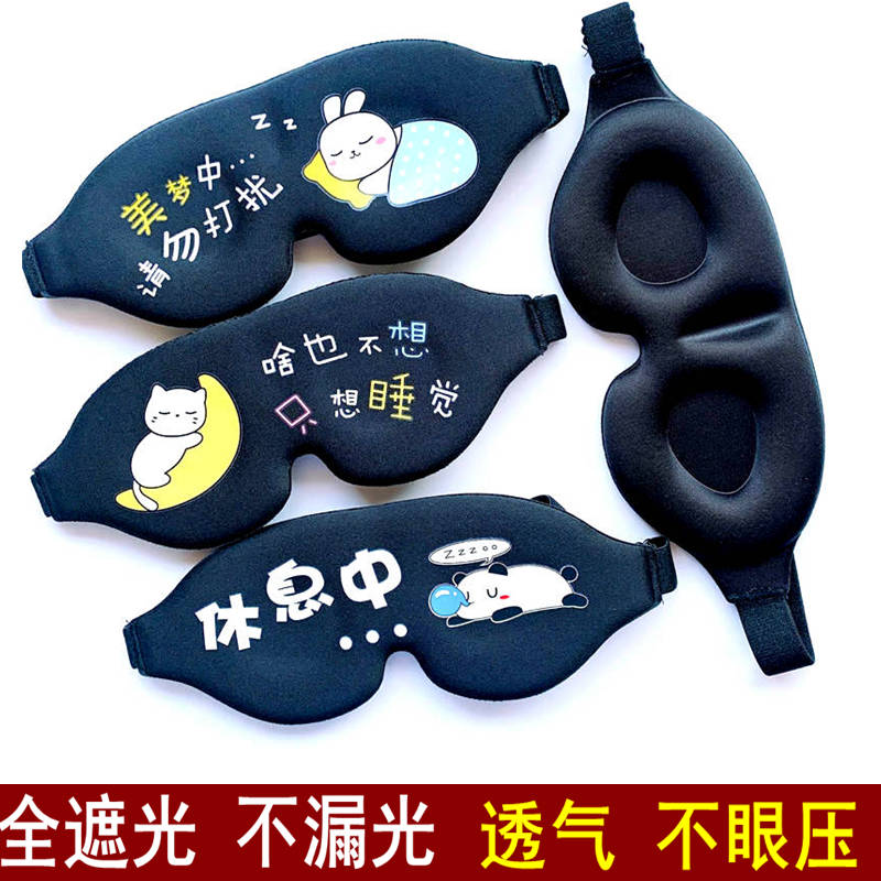 好货3D立体全遮光不漏光睡眠眼罩专用女男学生儿童可爱冰袋缓解眼
