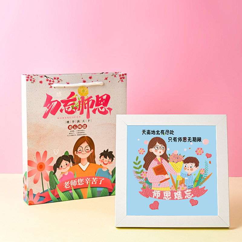 极速教师节钻石贴画送老师礼物diy手工制作幼儿园儿童小学生礼品