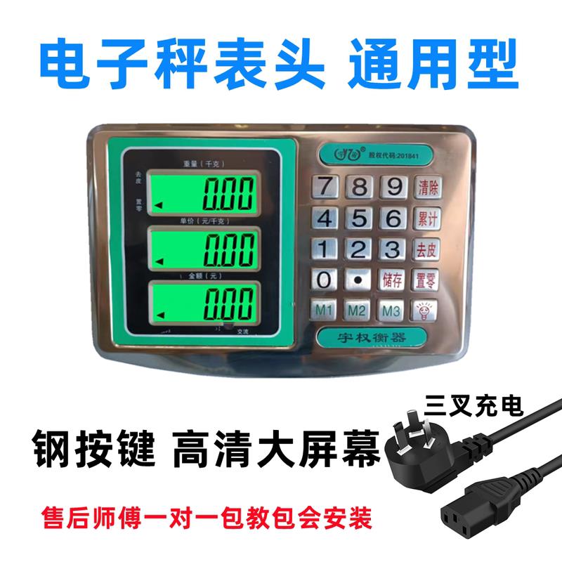 不锈钢通用仪表150公斤商用电子秤永州衡器充电器表头300kg磅头