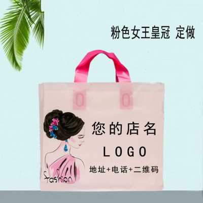 好货新品化妆品手提礼品服装店包u装袋子订做定做塑料袋胶袋加厚