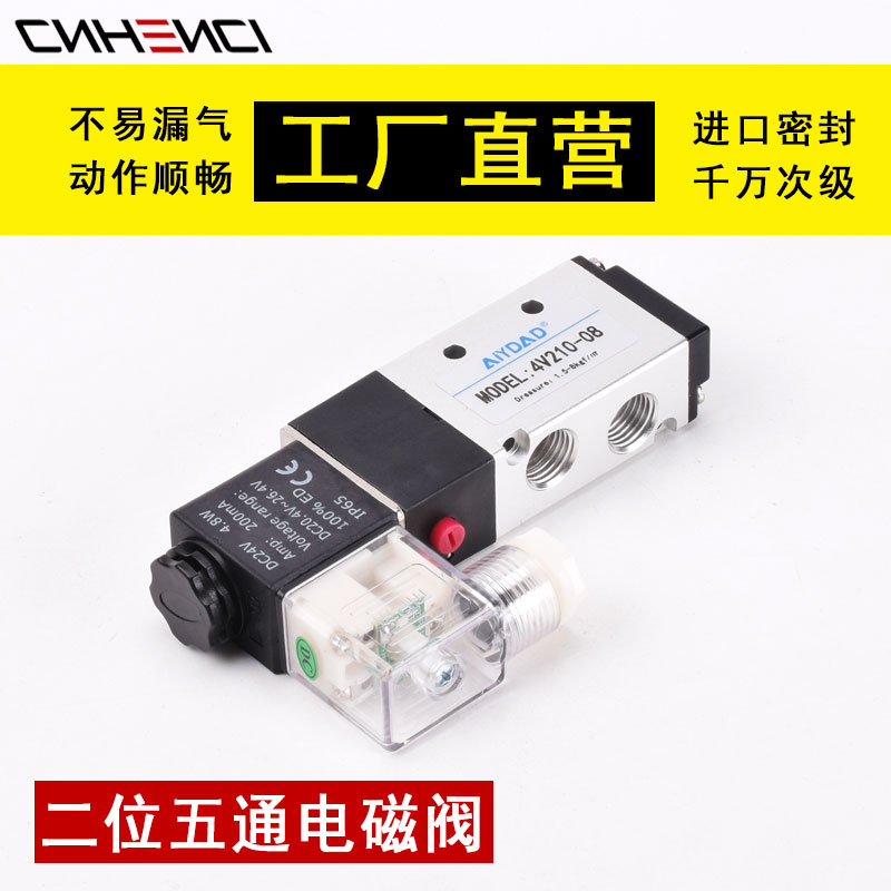 好货气动电磁阀4V210单电控二位五通开关换向DC24VAC220V线圈阀体