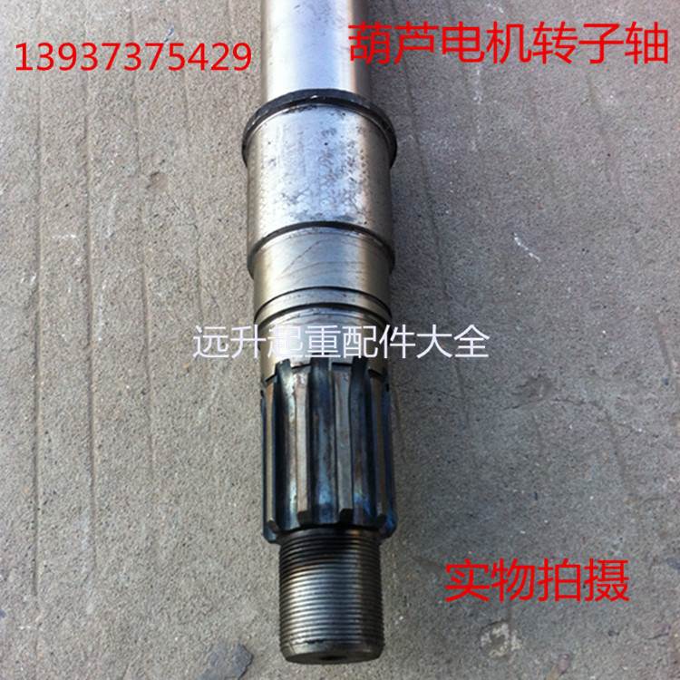 壹号锥形电机转子轴,南京电机专用转子轴 电动吊车电机转子轴议