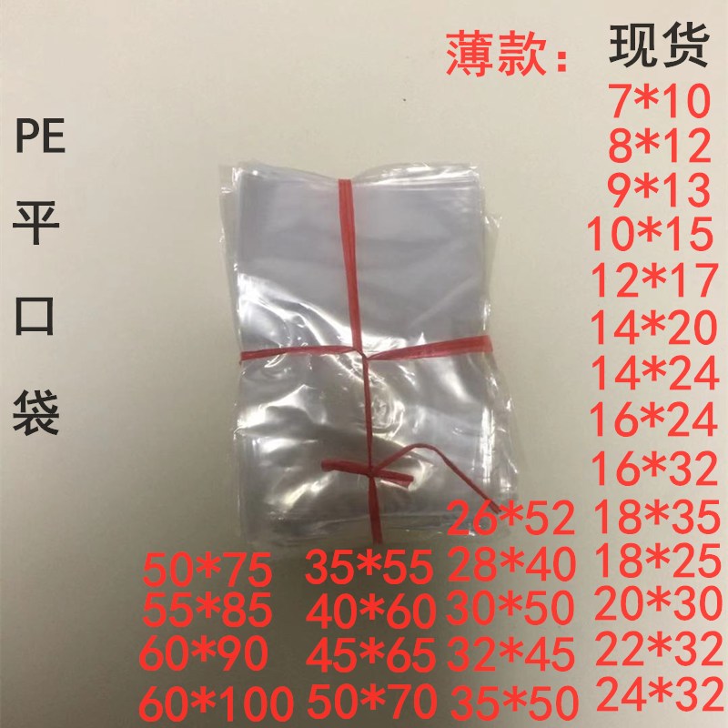 好货PE高压平口塑料透明包装袋10*15食品袋零件防尘防潮5丝袋子10