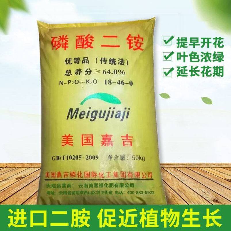 好货二安复合肥磷酸二铵肥料美国嘉吉二胺高含量家用种菜花卉果树