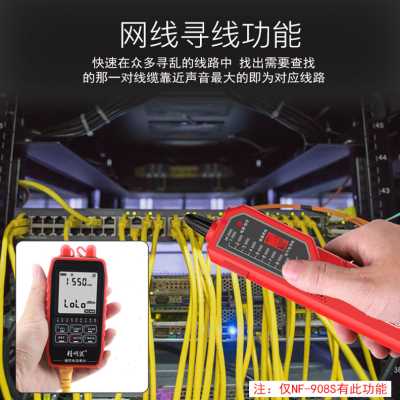 好货厂销精明鼠NF908S网络寻线仪充电款光功率计红光笔一体机光纤