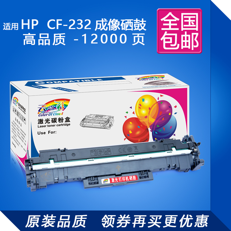 CF232A硒鼓适用HP Pro M203 M206打印机M227 M230多功能一体机