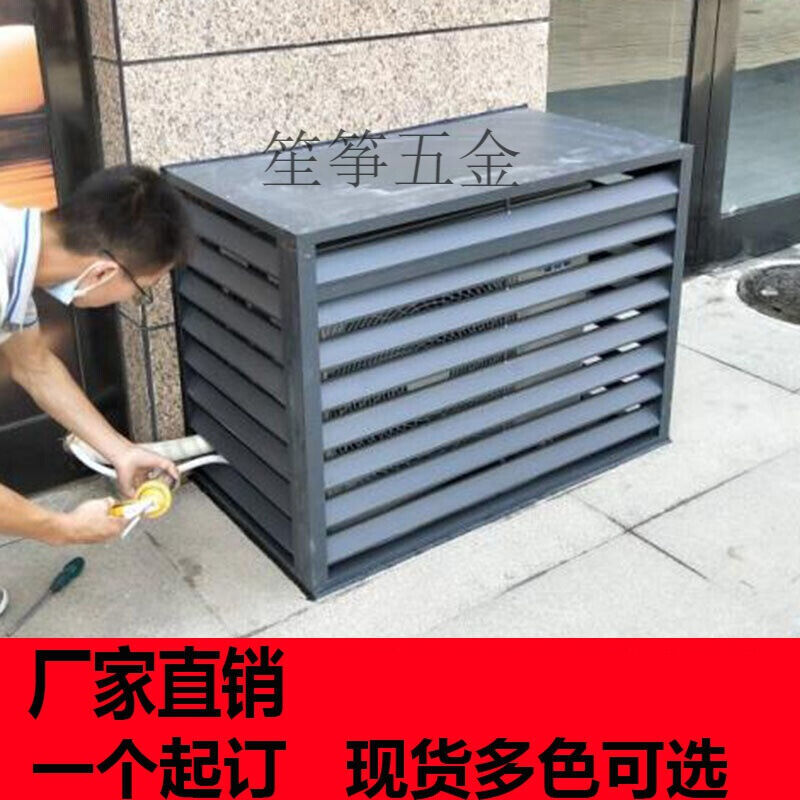 好货铝合金空调外机罩格栅防雨通风百叶窗工厂定制护栏户外工程围