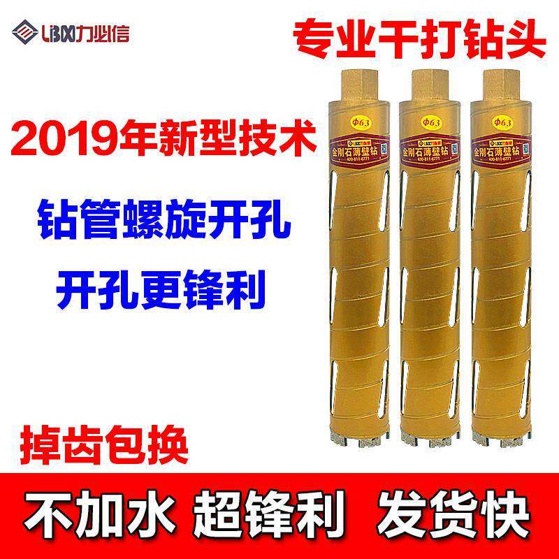 极速力必信干打钻头金刚石空调混凝土墙壁开孔器水钻机干打水钻头