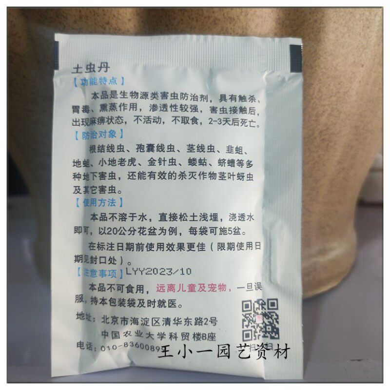 极速家用花肥花药盆栽通用型专用花土虫净杀虫药剂土虫清黑飞百虫