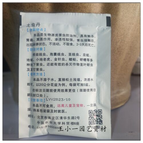 极速家用花肥花药盆栽通用型专用花土虫净杀虫药剂土虫清黑飞百虫