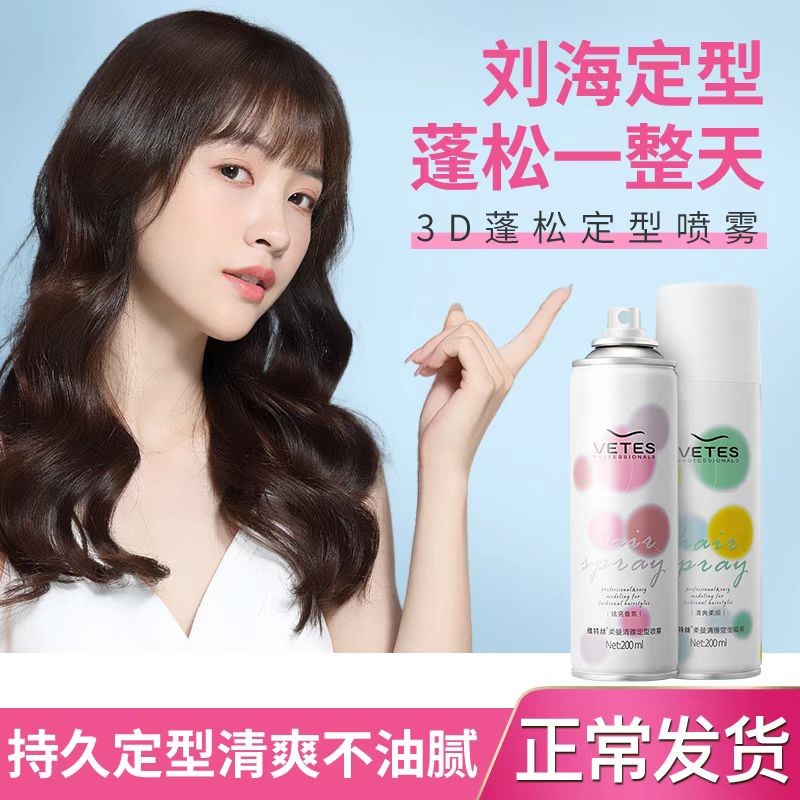 维特丝女士发胶喷雾空气浏海造型发胶儿童碎发整理神器保湿啫喱水