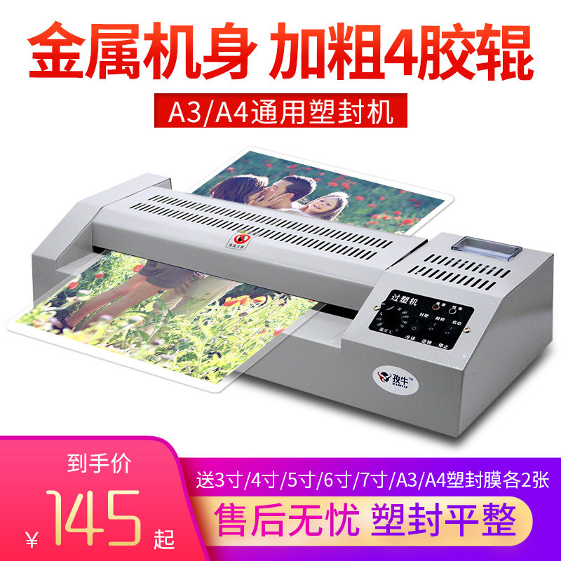 好货包邮专业级A3铁壳塑封机照片过塑机过胶机家用办公压膜机覆膜