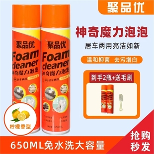 聚品优650ML多功能神奇泡泡柠檬香型小白鞋 去污神器