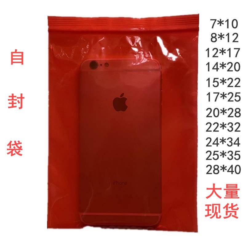 好货红色自封袋加厚15*22彩色封口夹链袋零件袋配件五金螺帽螺丝1
