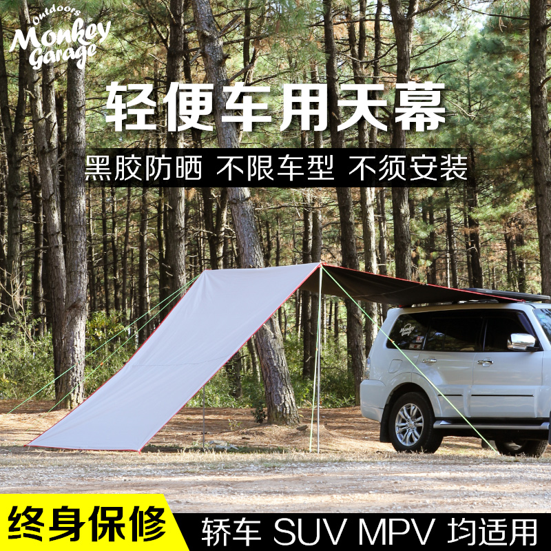 汽车边帐篷侧帐车边天幕车载遮阳棚侧边帐防雨篷SUV户外自驾露营