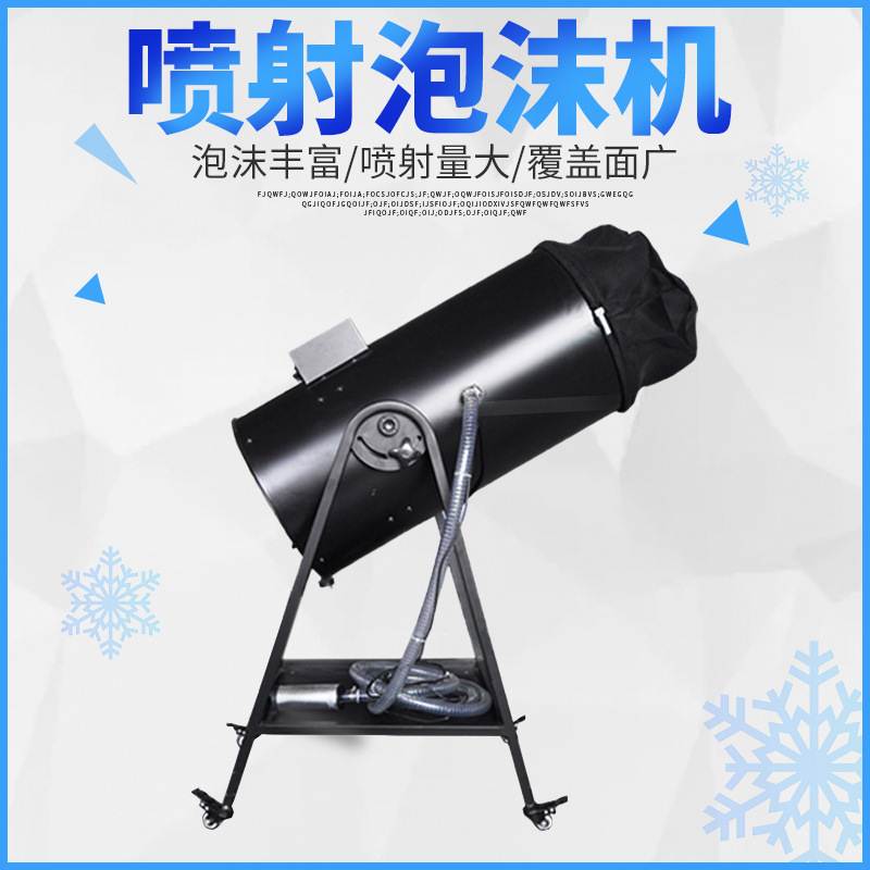 好货2000W幼儿园游乐场舞台派对泡沬机水上乐园小型户外喷射泡泡