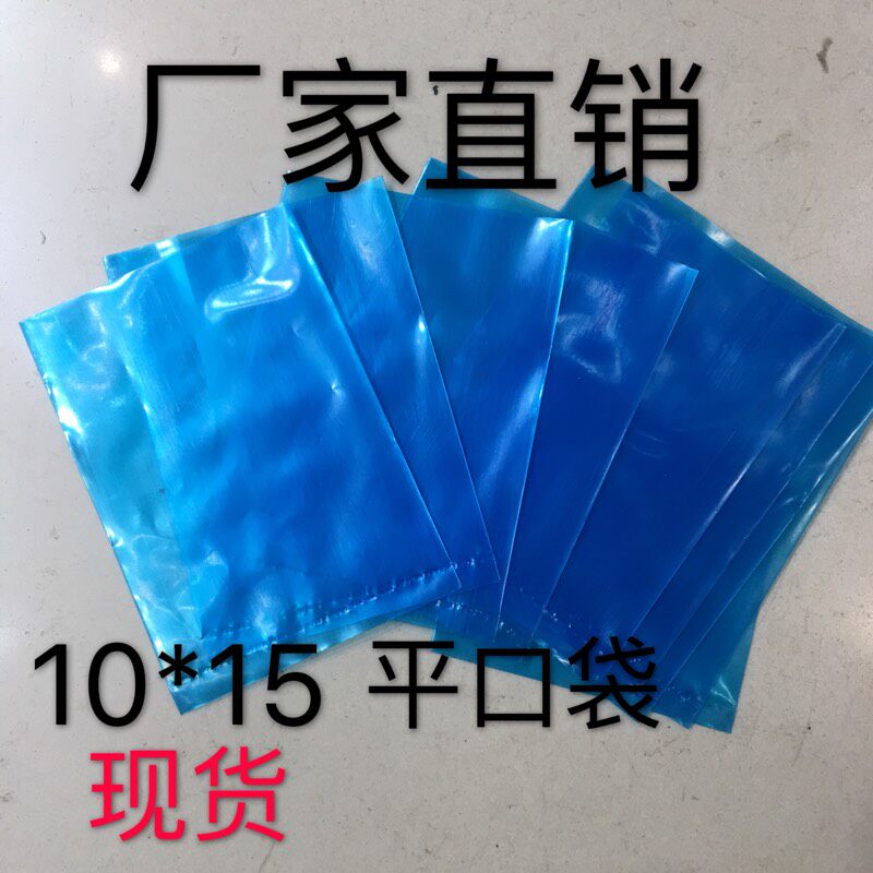 好货PE蓝色平口袋10*15彩色塑料包装袋加厚汽配五金零件袋样品袋