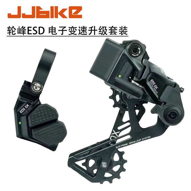 新品轮峰EDS登山车11速12速电子变速器指拨后拨越野变速套件飞轮