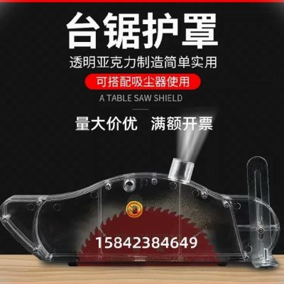 好货安检木材透明罩多功能推台锯床包板材防尘罩。安全罩锯板外罩