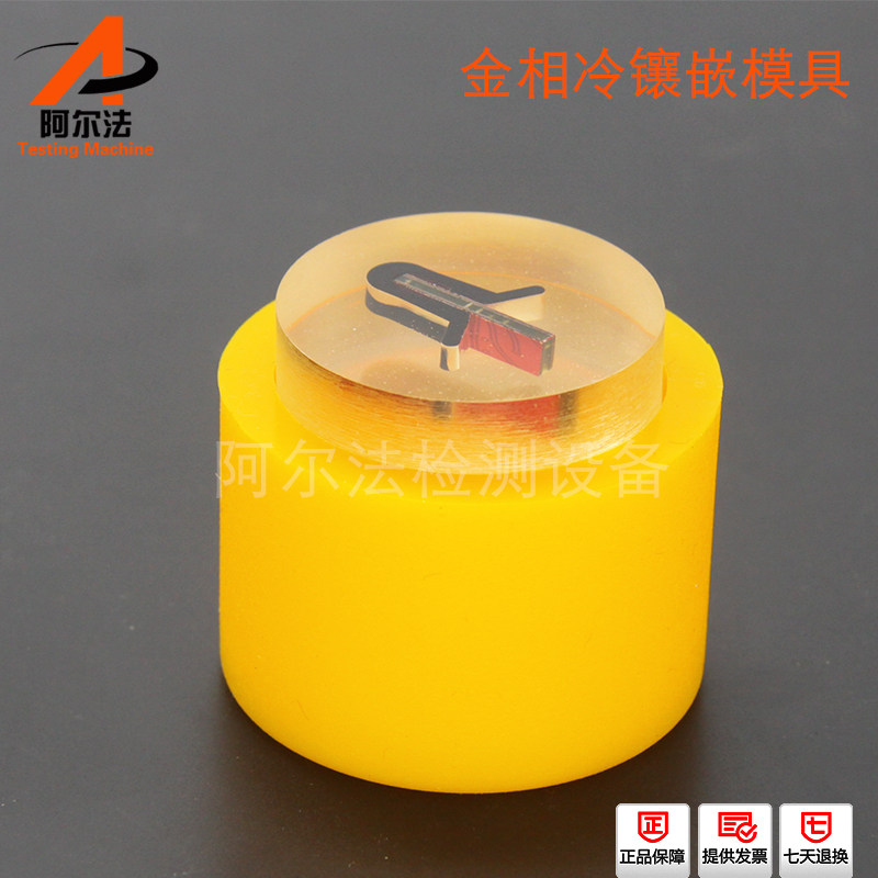 好货金相冷镶嵌模具2030mm圆方形硅胶重复性切片软硬膜脱模剂金相
