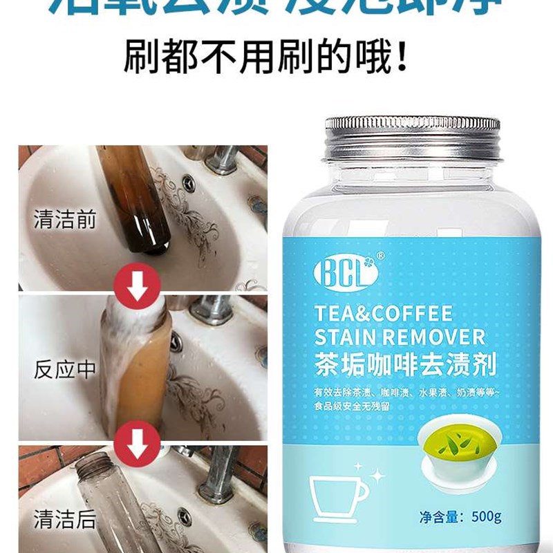 茶渍清洁剂去茶壶茶垢水垢清洗剂茶杯茶具浸泡神器食品级漂白粉强
