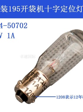 原装 195 开袋机 十字灯泡 照明 164-50702 定位用 包邮工业配件