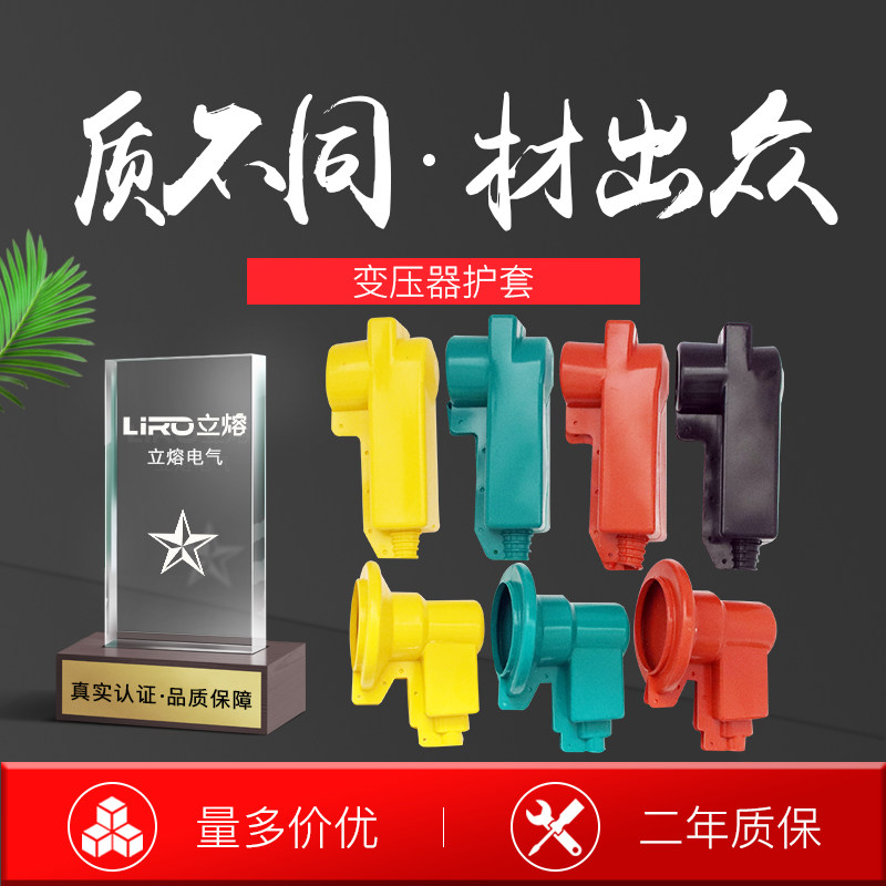 好货10kV柱上变压器设备线夹接线护套 高低压进出线绝缘硅胶护罩7
