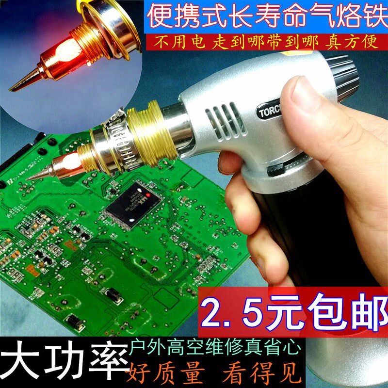 好货气烙铁非电烙铁大功率便携式户外燃气烙铁无需电源多功能燃气