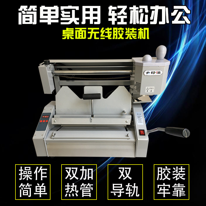 好货胶装机 无线热熔手动桌面小型印佳胶订机压痕机切纸机标书 装