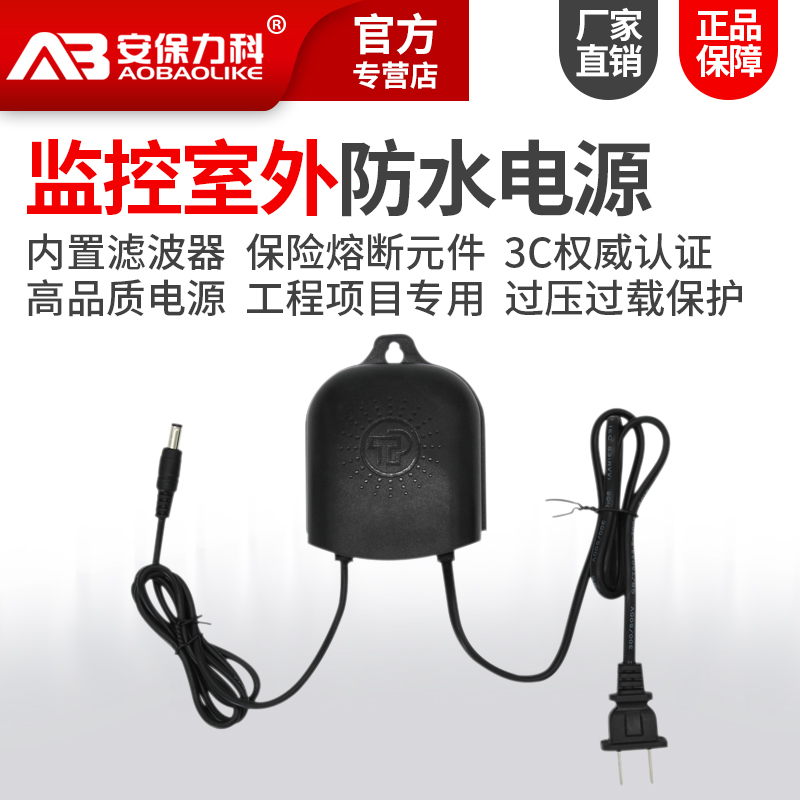 监控摄像头电源适配器DC12V2A室外防水安防摄像机直流开关变压器
