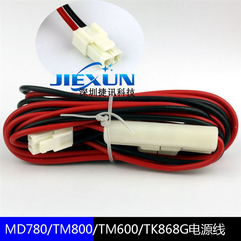 好货车台TM600/MD780/TM800车载台电源线TK868G/TK768G电源线