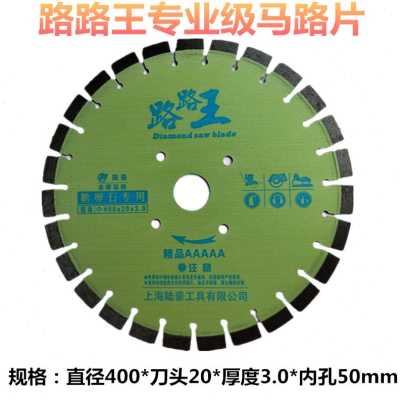 好货厂促马路片350400沥青水泥混凝土鹅卵石老马路切割片锯片