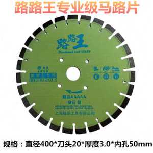 好货厂促马路片350400沥青水泥混凝土鹅卵石老马路切割片锯片