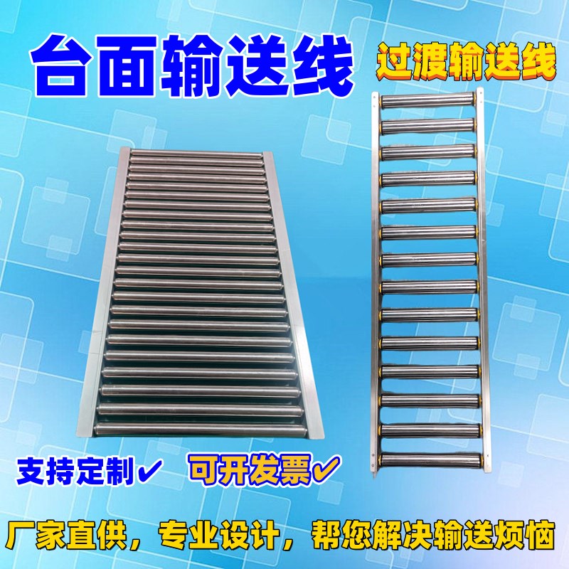 无动力滚筒过渡输送线  桌面工作台面传送线 滚轮条 封边机打包线