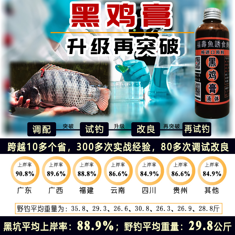 酒酸黑鸡膏黑水添加剂小药黑坑野钓水库钓鱼罗非饵料窝料香精套餐