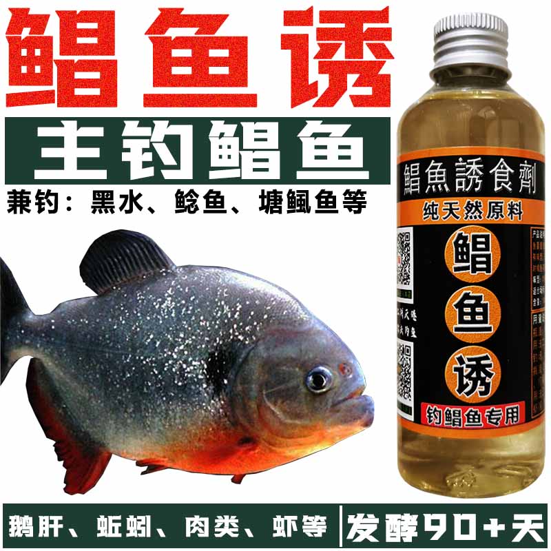 鲳昌鱼诱专用小药饵料鱼饵钩诱鲳魂黑坑野钓红鲳肉食鱼叉尾黑鲶鱼