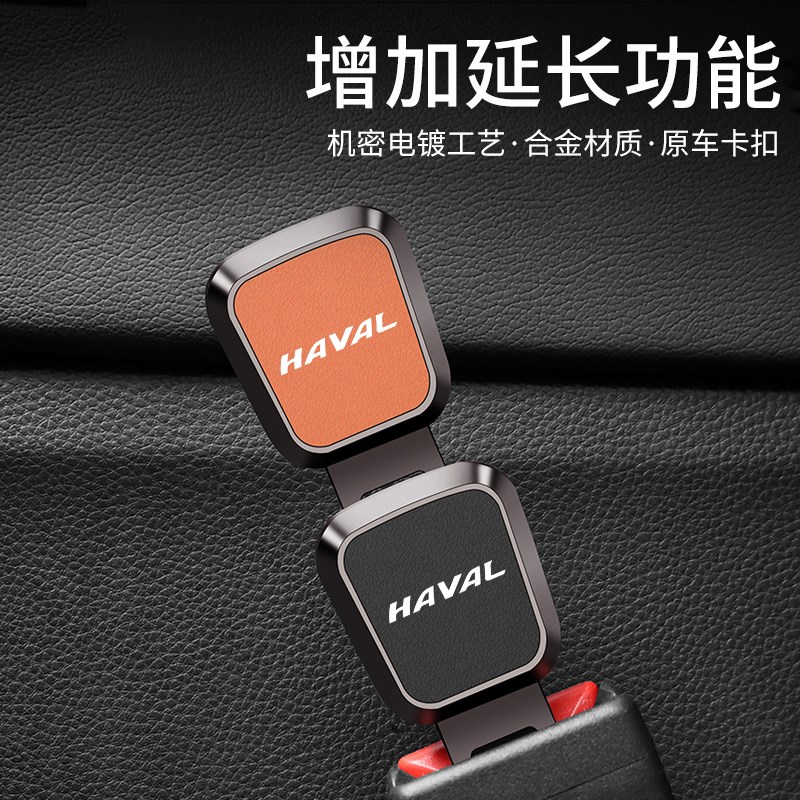 好货哈弗神兽h6二代大狗h2枭龙汽车安全插带叉头延长器揷片保险带
