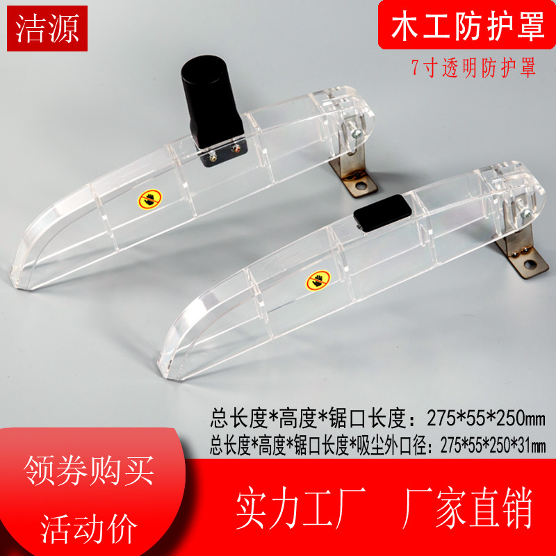 好货木工台锯防护罩改装透明配件吸尘器电机无尘锯专用锯片7寸9寸