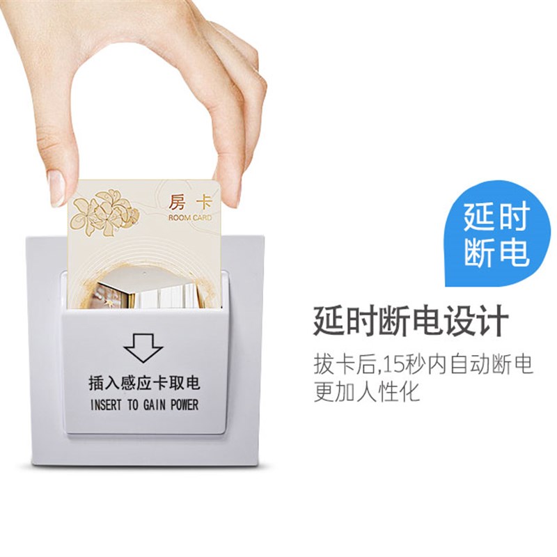 高档酒店插卡取电开关60A大功率高频感应取电开关带延时宾馆房卡