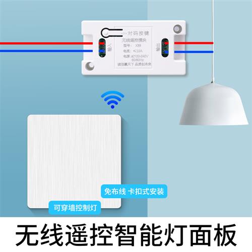 好货无线遥控开关智能家用接收器模块220V免布线随意贴双切面板控