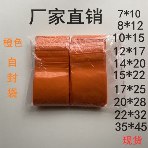 好货橙色自封袋彩色封口袋PE高压夹链密封塑料包装分类五金归纳袋