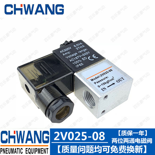 好货2V025-08二位二通电磁阀2V025-06控制阀一进一出常闭型气阀开