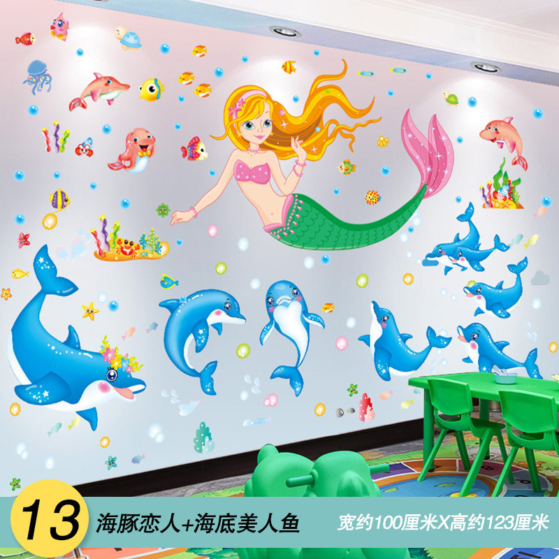好货墙贴纸贴画宝宝早教儿童房间布置幼儿园教室海洋主题墙装饰小