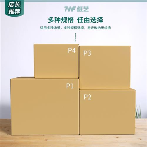 好货超大特硬搬家纸箱收纳整理包装盒快递大号打包神器瓦楞纸板 5