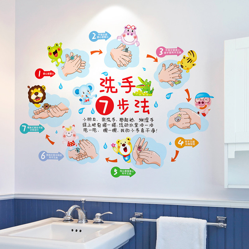 好货幼儿园疫情防控主题墙宣传贴纸七步洗手法步骤图防水墙贴墙面