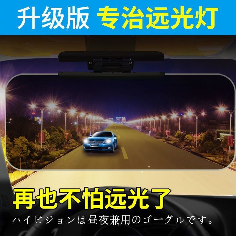 新款汽车防炫目遮阳板日夜两用司机护目镜夜视防远光灯防眩镜太阳