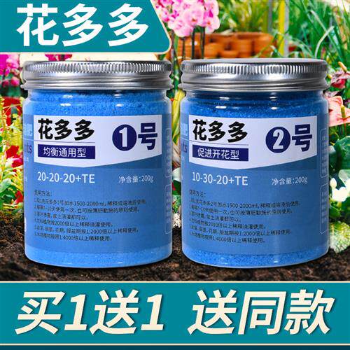 极速花多多2号花肥1号二号促花朵朵12号15号月季兰花通用肥料水溶