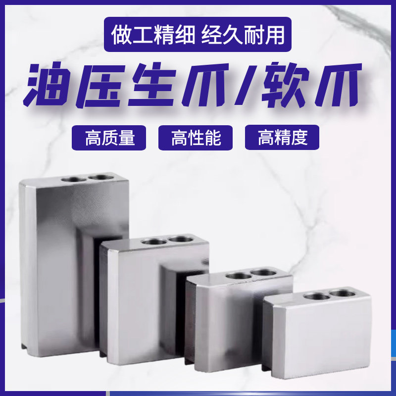 好货液压三爪卡盘加高生爪加长软爪油压生爪8寸6寸5寸 非标定制包
