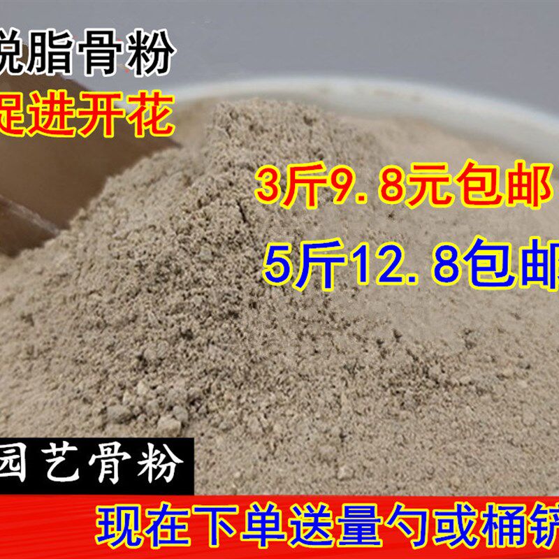 极速脱脂精制园艺骨粉磷钾肥有机花艳丽催蕾保果花卉长效有机肥料