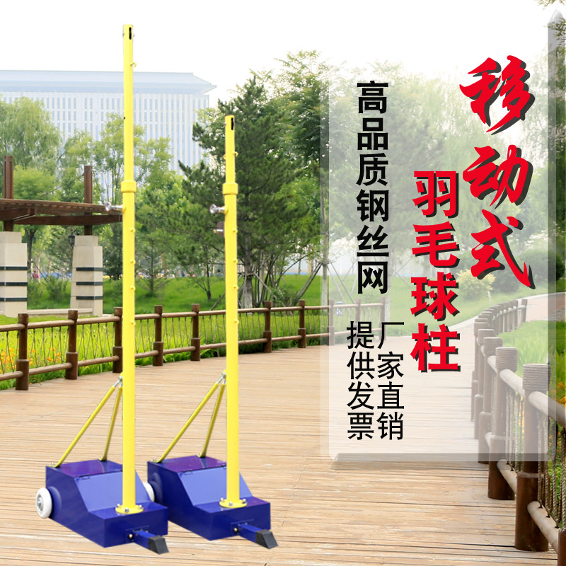 极速羽毛球架标准移动式羽毛球柱网架便携式训练网球柱子室内室外